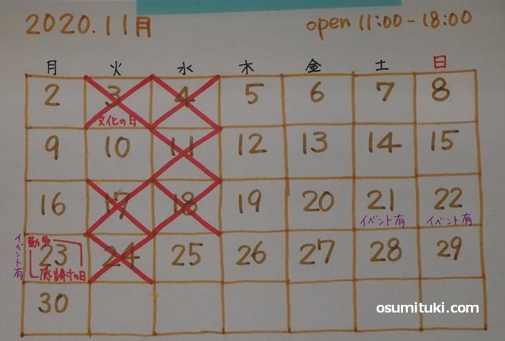 2020年11月のポーヨネン営業日