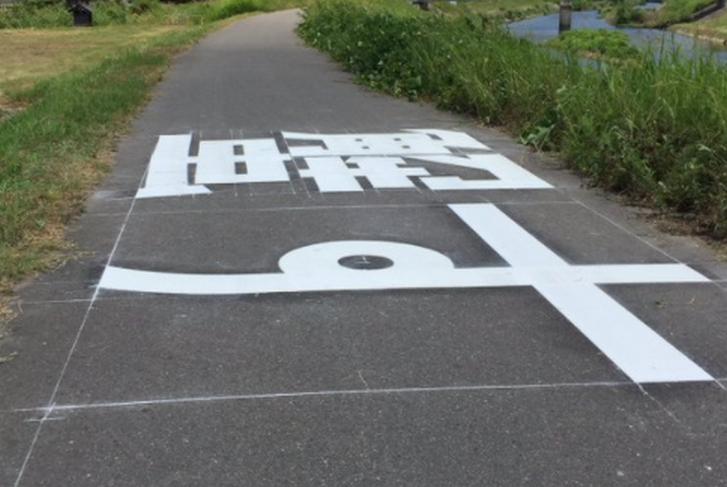 奈良県大和郡山市「道路標示 蟹す」が『ナニコレ珍百景』で紹介