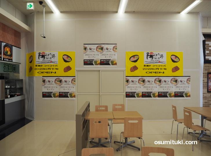 MEGAドン・キホーテUNY精華台店 東棟1階フードコートで開業