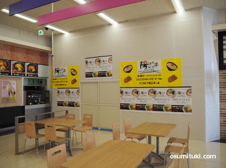 陽はまた昇る 精華台店はフードコートにあります
