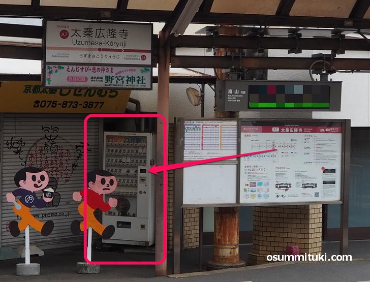 太秦広隆寺駅のホームにある「仏像の自動販売機」