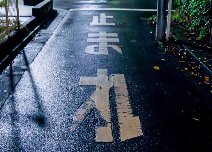 川崎にある道路標示 止れま の場所はどこ ナニコレ珍百景 京都のお墨付き