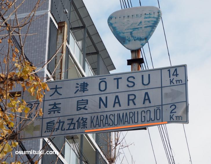 烏丸五條 KARASUMARU GOJO 2km と表記されている道路標識