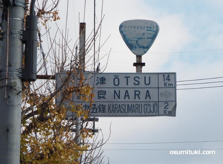 烏丸を「からすまる」と読む京都の道路標識