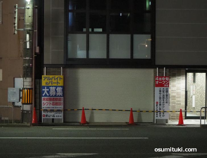 天下一品 西院駅前店(京都ラーメン)2021年4月中旬に新店オープン