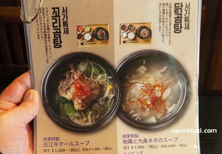 ランチメニューは近江牛テールスープか鶏スープの２種類
