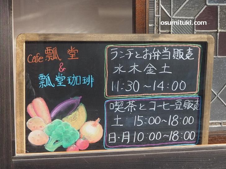 cafe瓢堂＆瓢堂珈琲と書かれており、平日にランチ＆弁当の販売も？