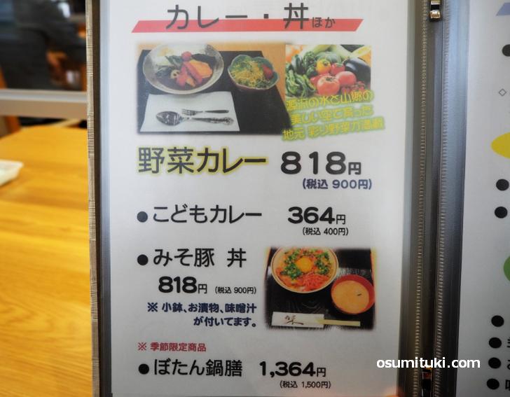 ぼたん鍋膳（1500円）も気軽な値段設定