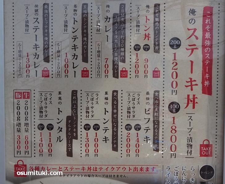 メニュー(食堂肉左衛門 nikuzaemon 金閣寺店)