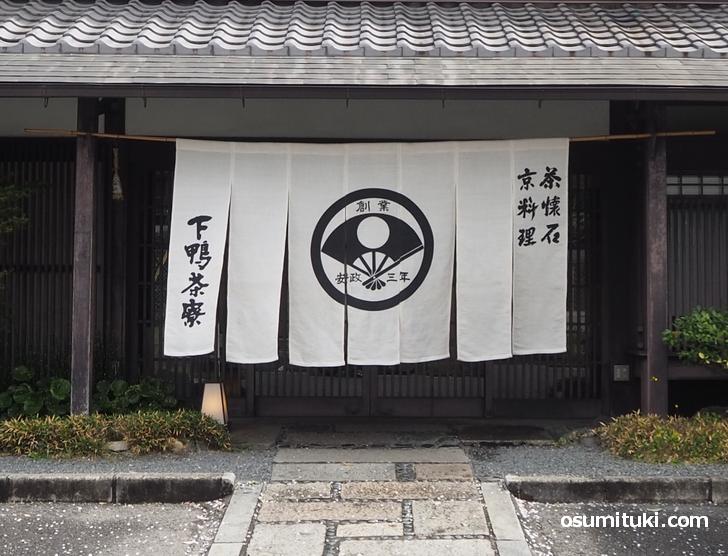 京都の名店「下鴨茶寮」の絶品肉グルメが『大阪ほんわかテレビ』で紹介
