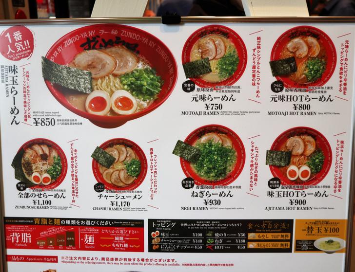 ラーメンメニュー(ラー麺ずんどう屋)