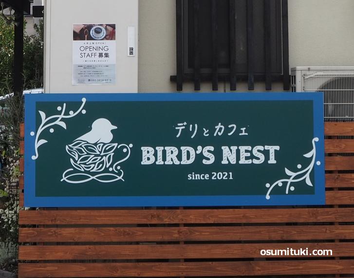 2021年4月上旬オープン デリとカフェBIRD'S NEST