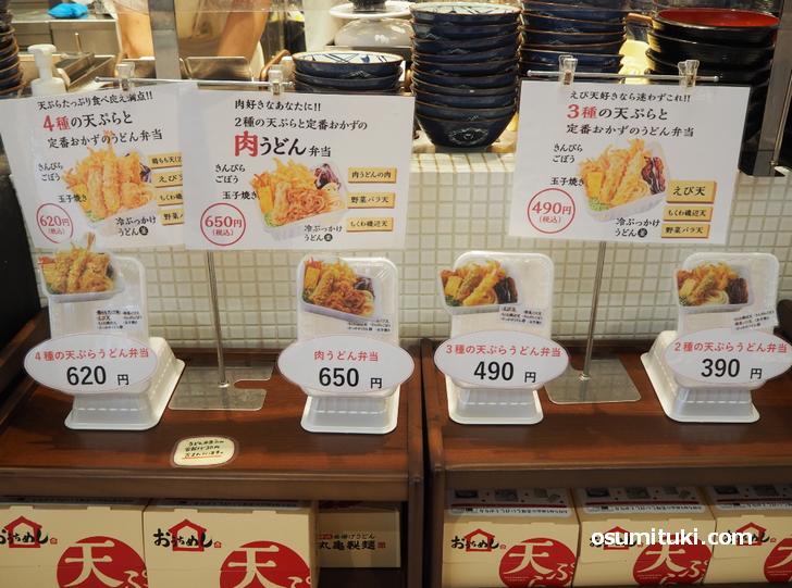 丸亀うどん弁当 メニュー