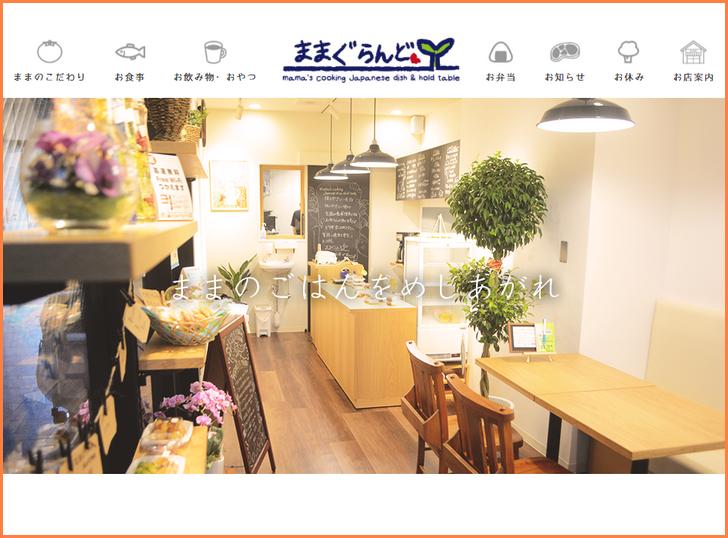 ままぐらんど(公式)身体に優しい惣菜店が『人生の楽園』で紹介