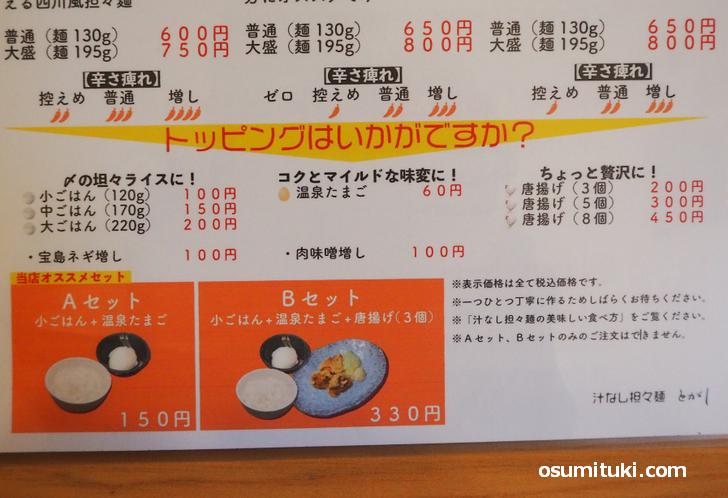 麺量は130グラム、+150円で195グラムにできます