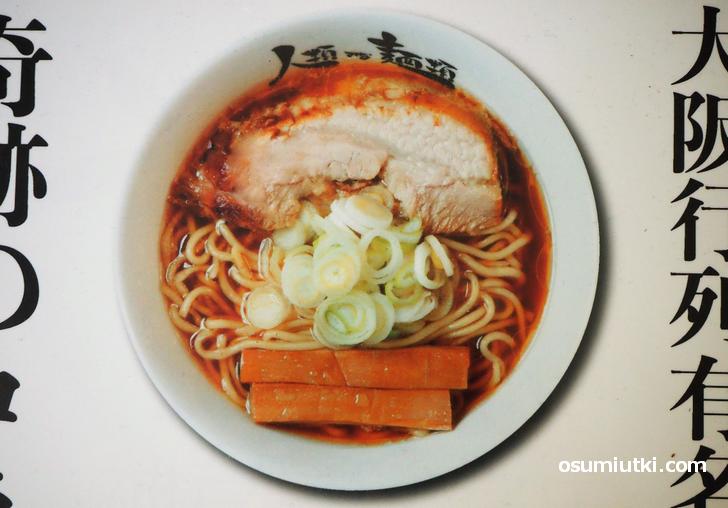 人類みな麺類から届くラーメンを京都の「MOON&BACK（ムーン＆バック）」で提供