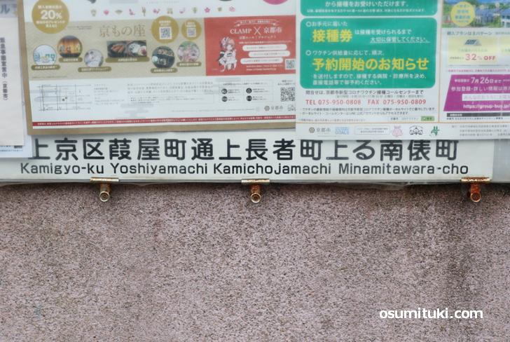 長い上に読めない京都の住所が『秘密のケンミンSHOW極』で紹介