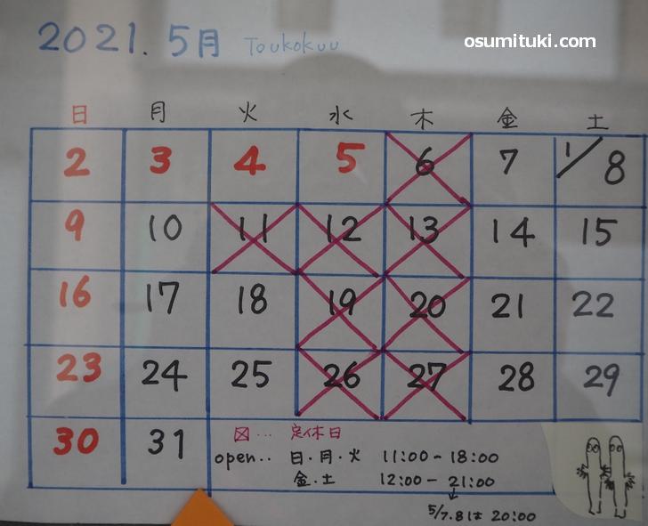 2021年5月のポーヨネン営業日