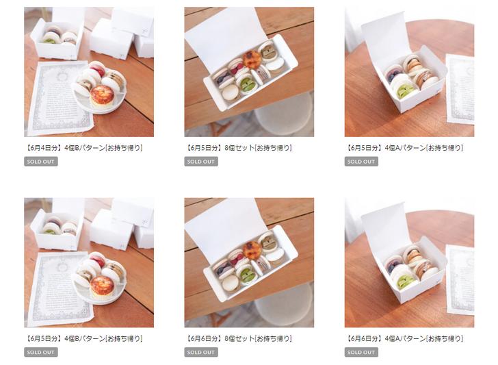ノンカロンのマカロンは4個(1790円)と8個(3590円)