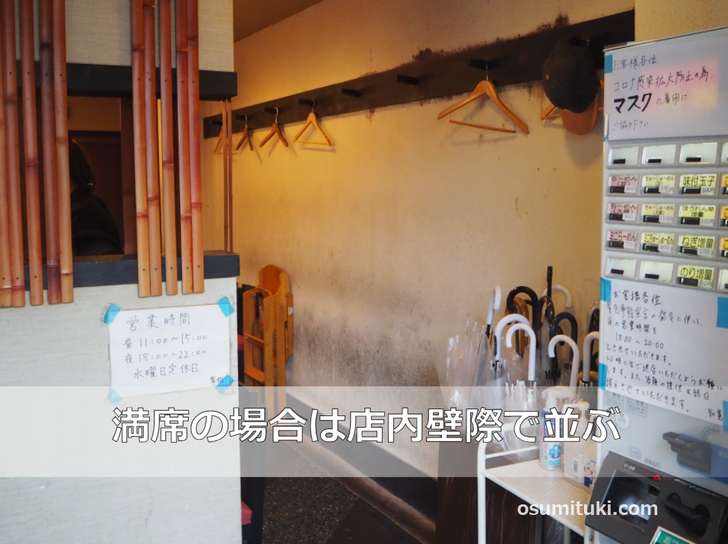 満席であれば店内の壁際に奥から並ぶ(紫蔵)