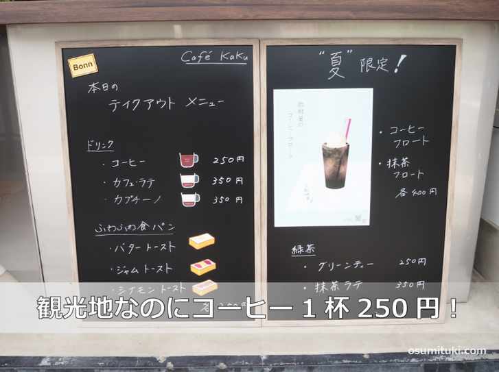 観光地なのに安くコーヒーが飲めるカフェスタンドです