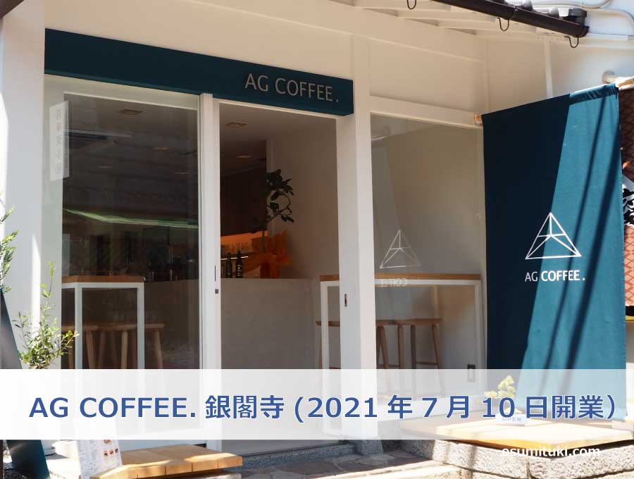2021年7月10日オープン AG COFFEE.