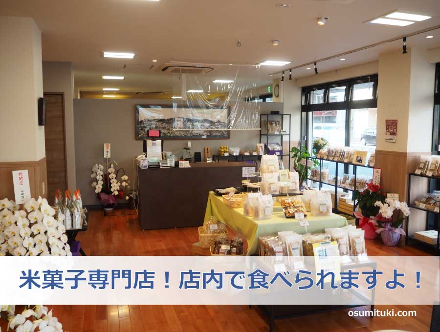店内に併設されたカフェで米菓子を食べることができます！