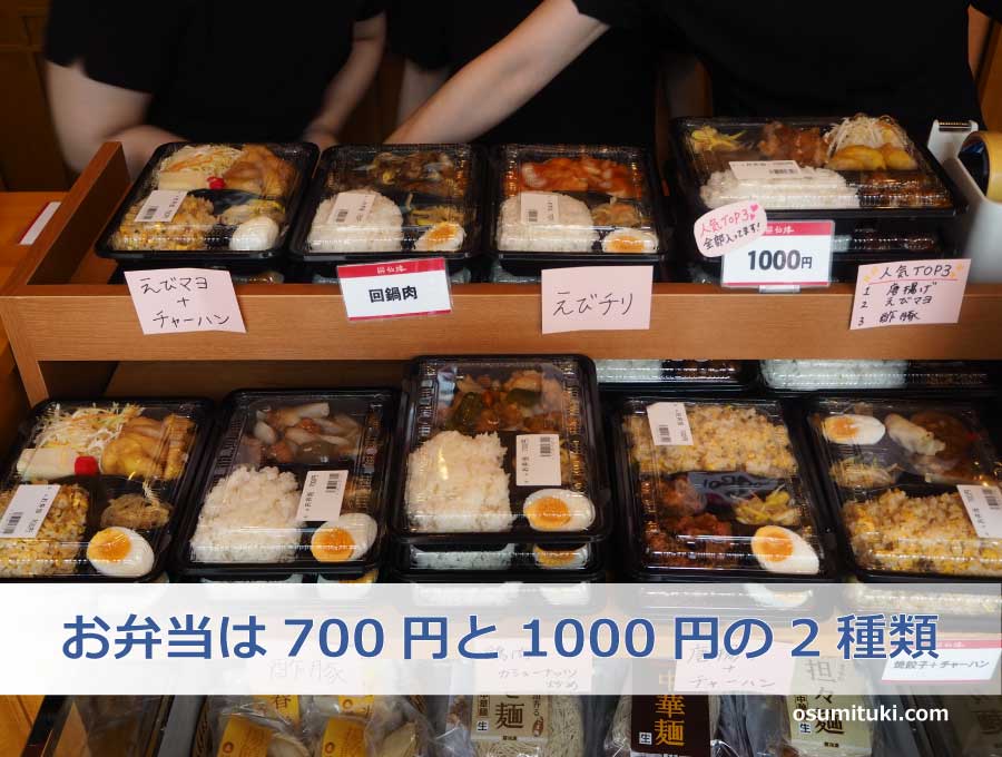 お弁当は700円と1000円の2種類あります