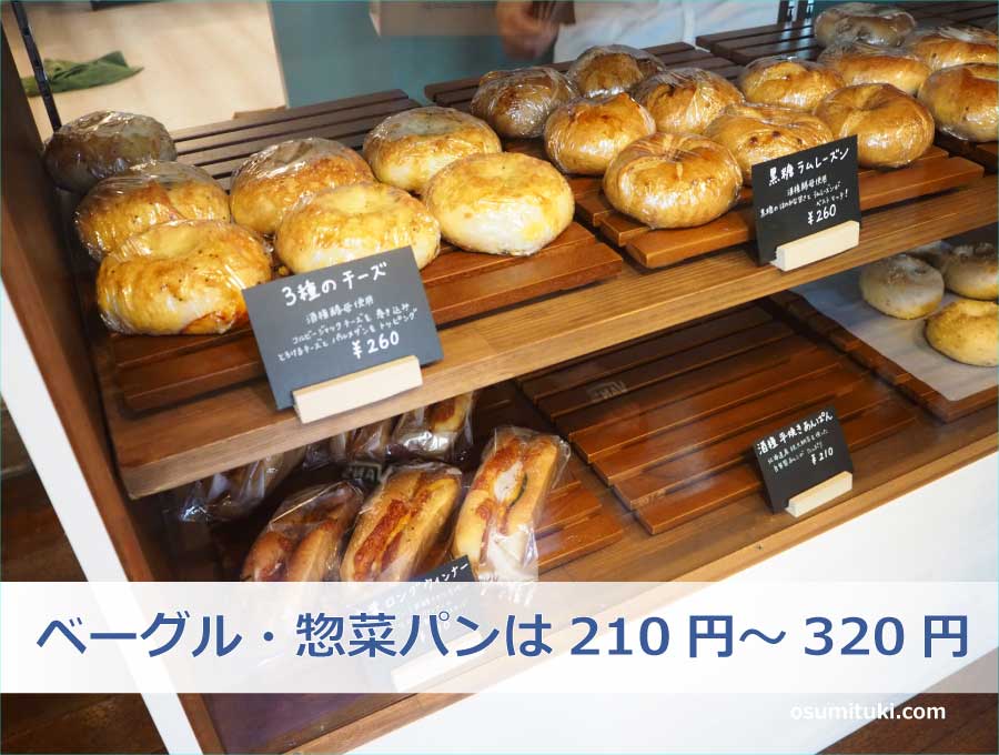 ベーグル・惣菜パンは210円～320円