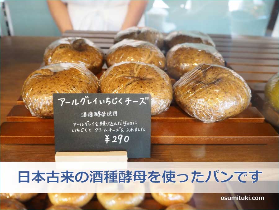 日本古来の酒種酵母を使ったパンです