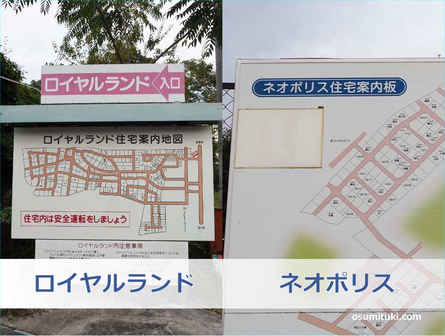 京都の未来都市「ロイヤルランドとネオポリス」