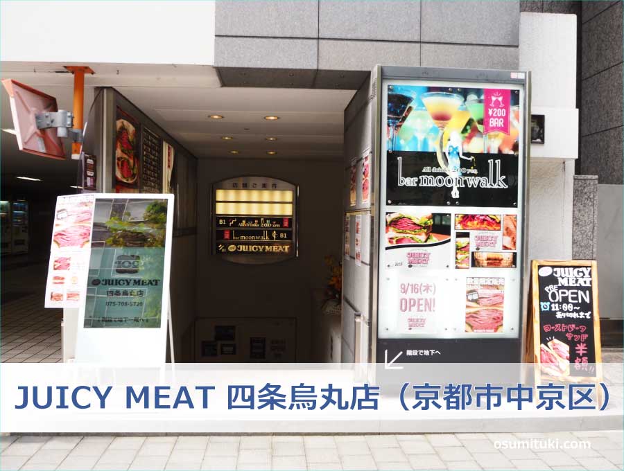 JUICY MEAT 四条烏丸店（京都市中京区）