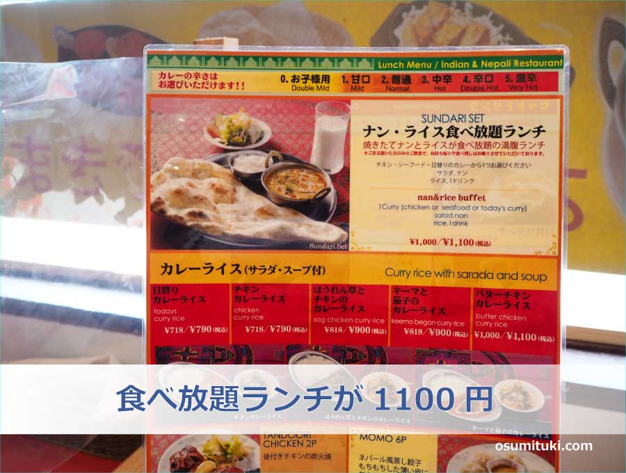 食べ放題ランチが1100円