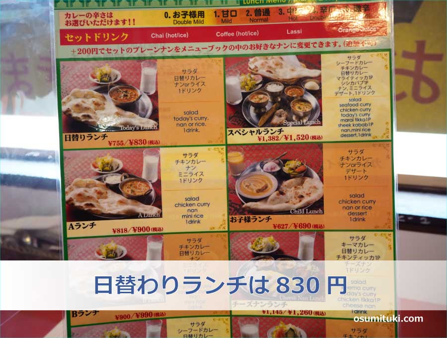 日替わりランチは830円