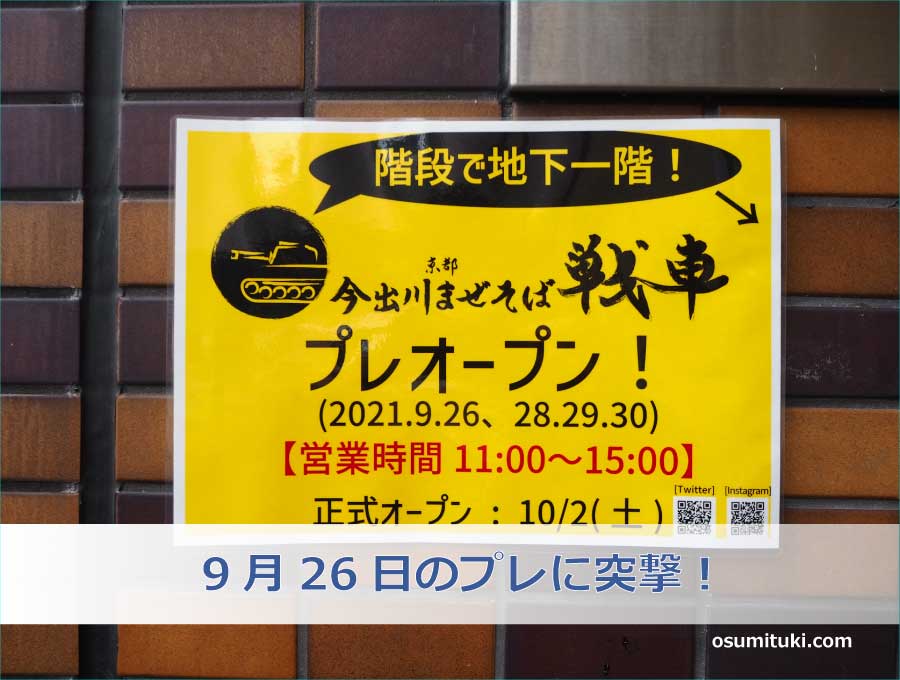 9月26日のプレオープンで訪問しました