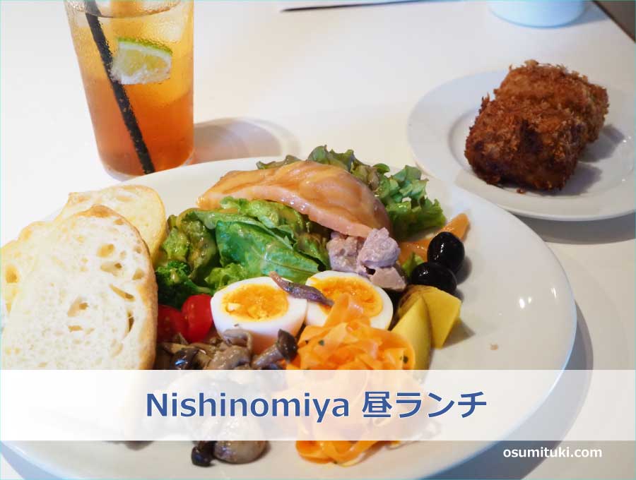 Nishitomiya 昼ランチ