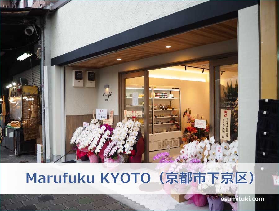 Marufuku KYOTO（京都市下京区）