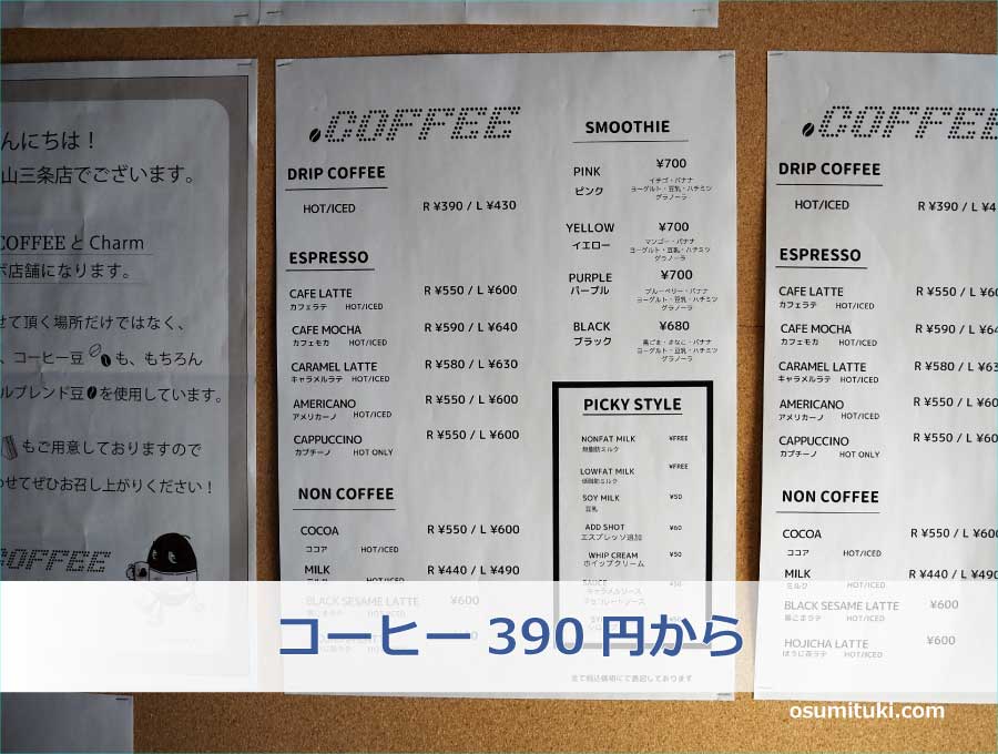 コーヒー390円から
