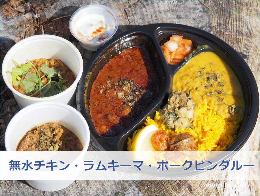 無水チキン・ラムキーマ・ポークビンダルー
