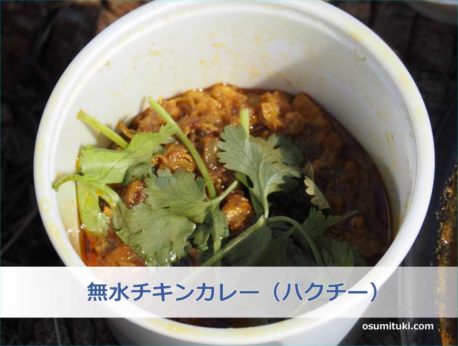 無水チキンカレー(パクチー)