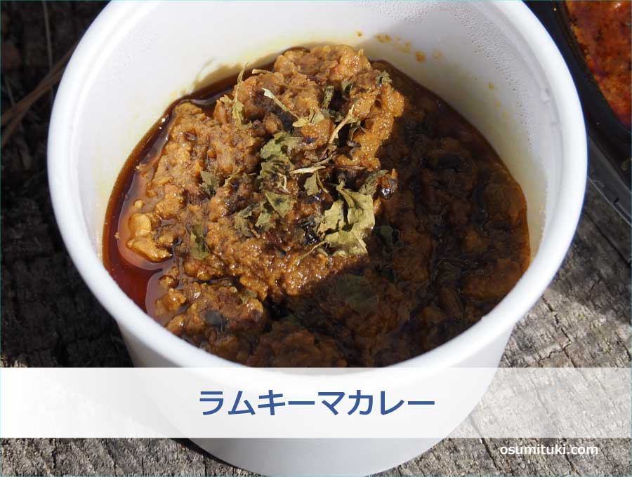 ラムキーマカレー