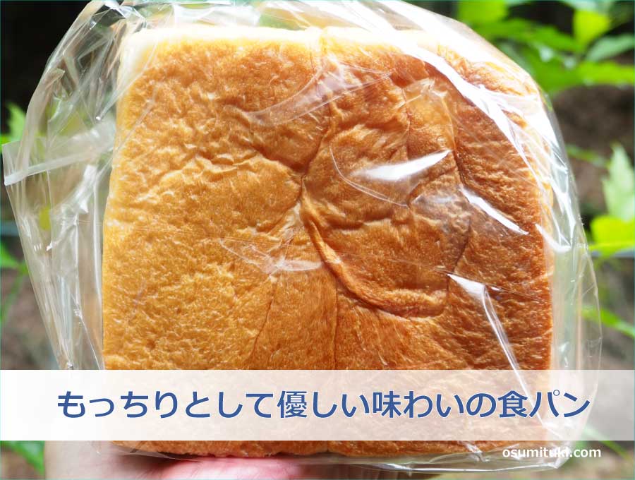 もっちりとして優しい味わいの食パン
