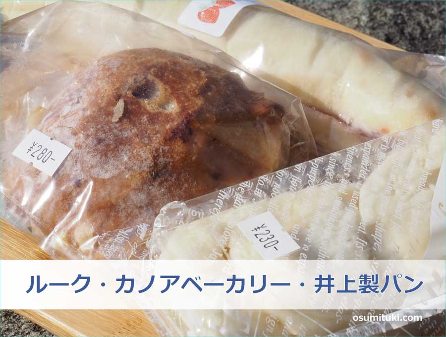ルーク・カノアベーカリー・井上製パン