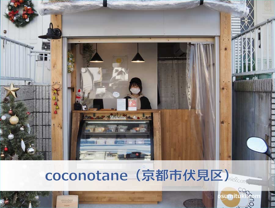 coconotane（京都市伏見区）