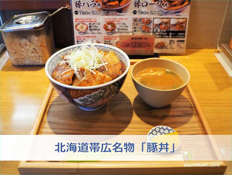 北海道帯広名物「豚丼」