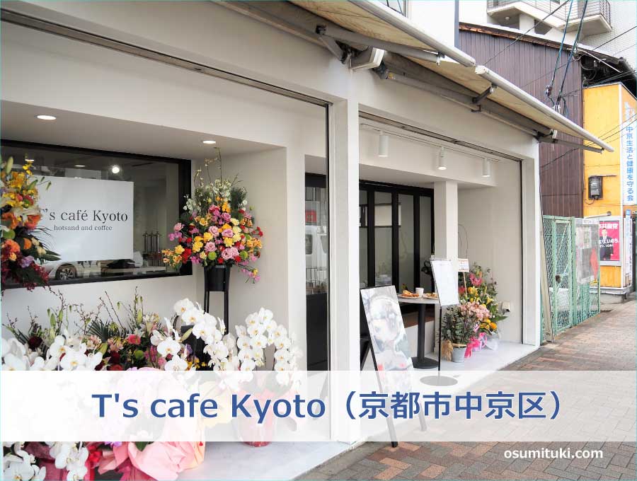 T's cafe Kyoto（京都市中京区）