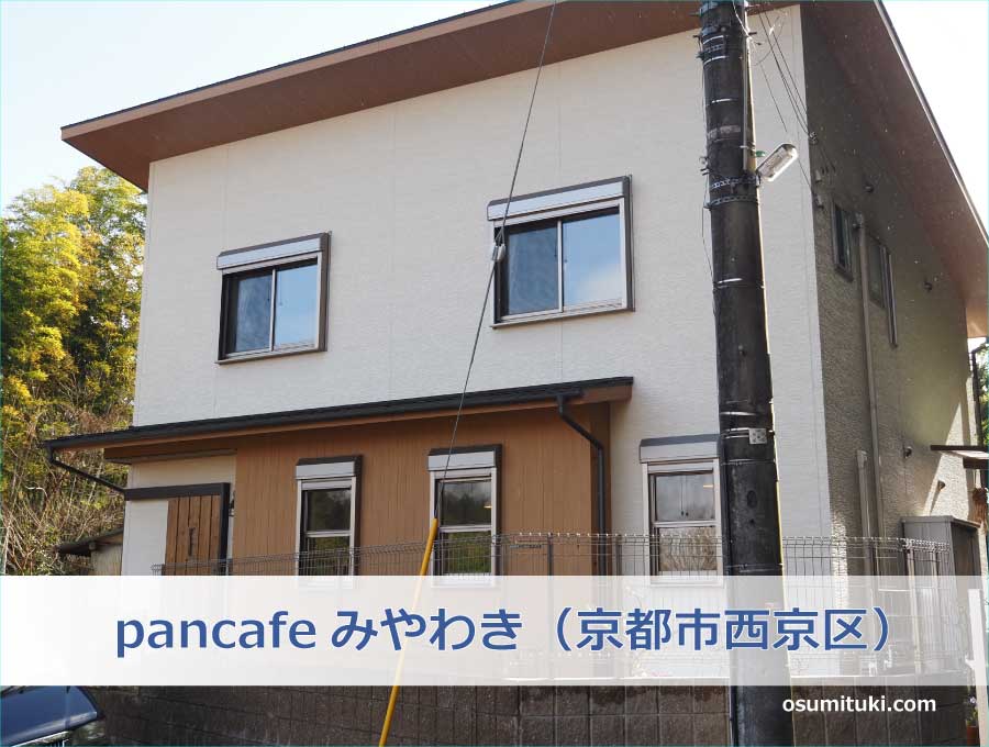 pancafeみやわき（京都市西京区）
