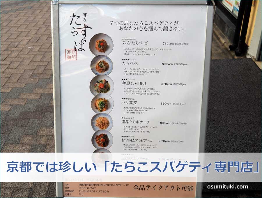 京都では珍しい「たらこスパゲティ専門店」