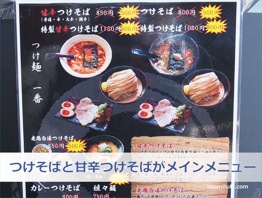 つけ麺一番 京都店