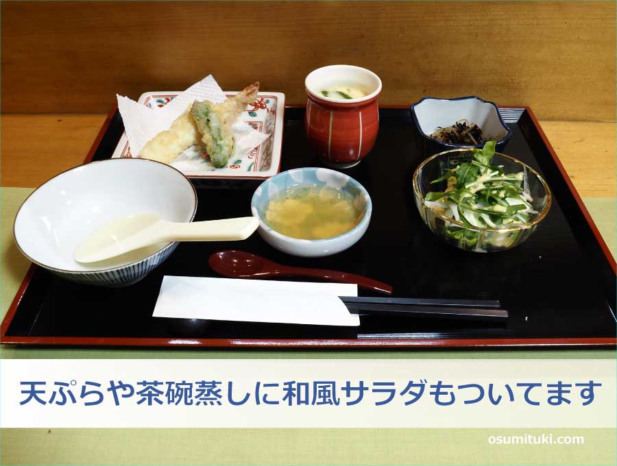 天ぷらや茶碗蒸しに和風サラダもついてます
